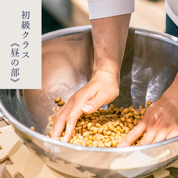 Handmade Miso Preparation Class - Beginner Class (Daytime Session)