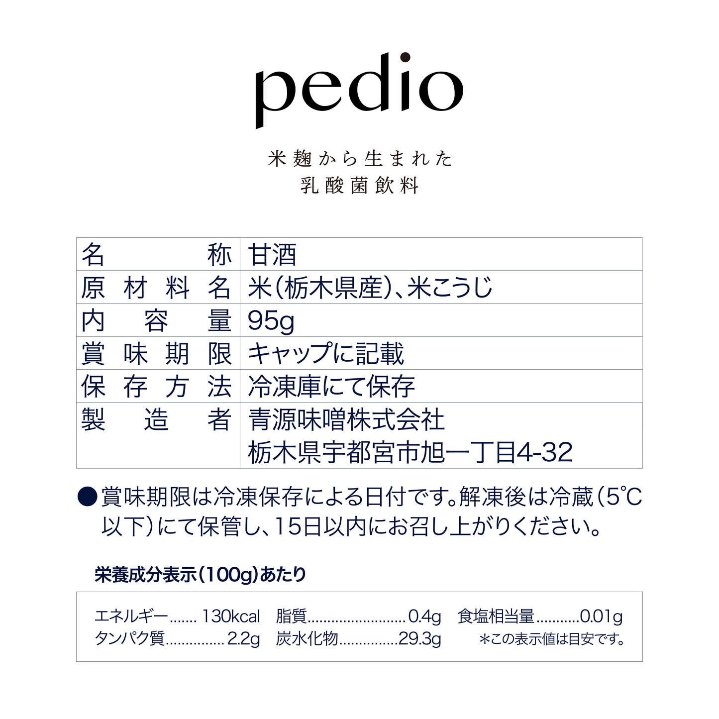 植物性乳酸菌発酵飲料ペディオ(単品購入)