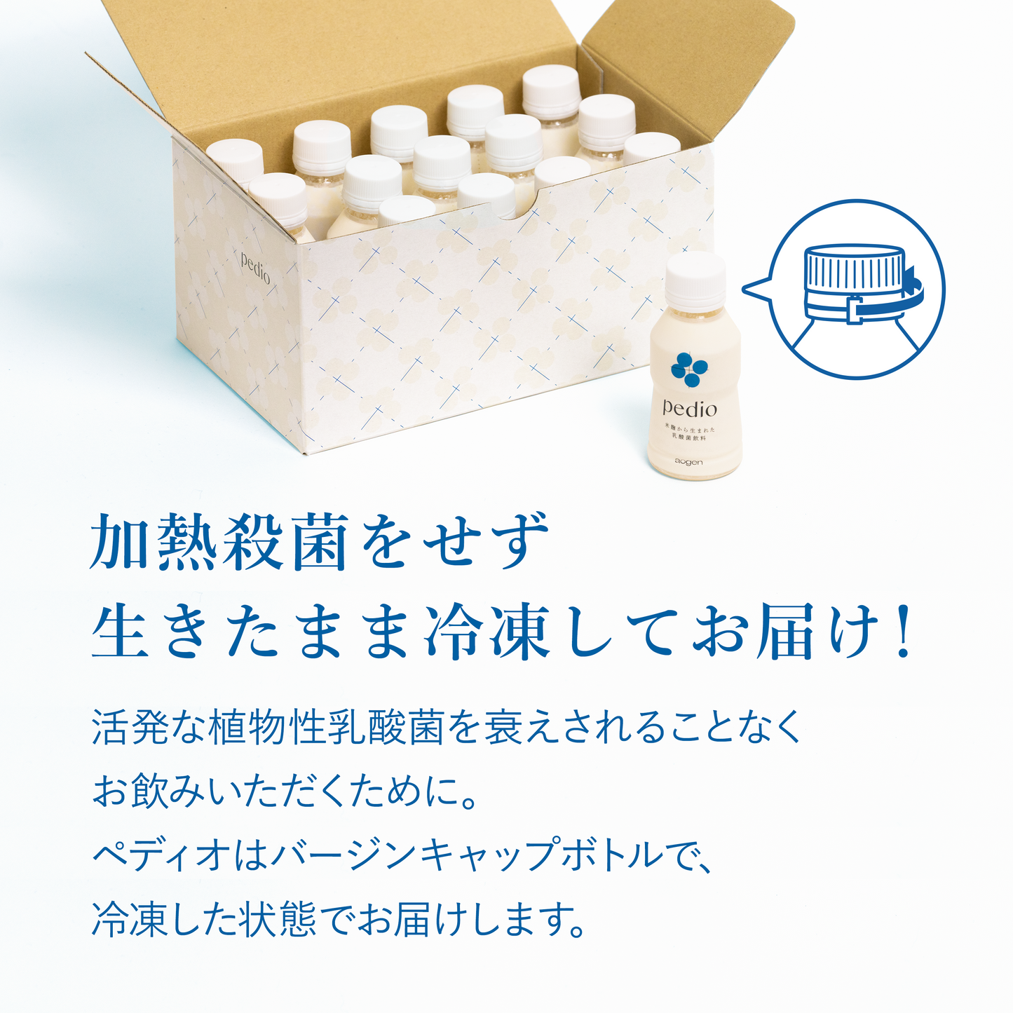 植物性乳酸菌発酵飲料ペディオ(単品購入)