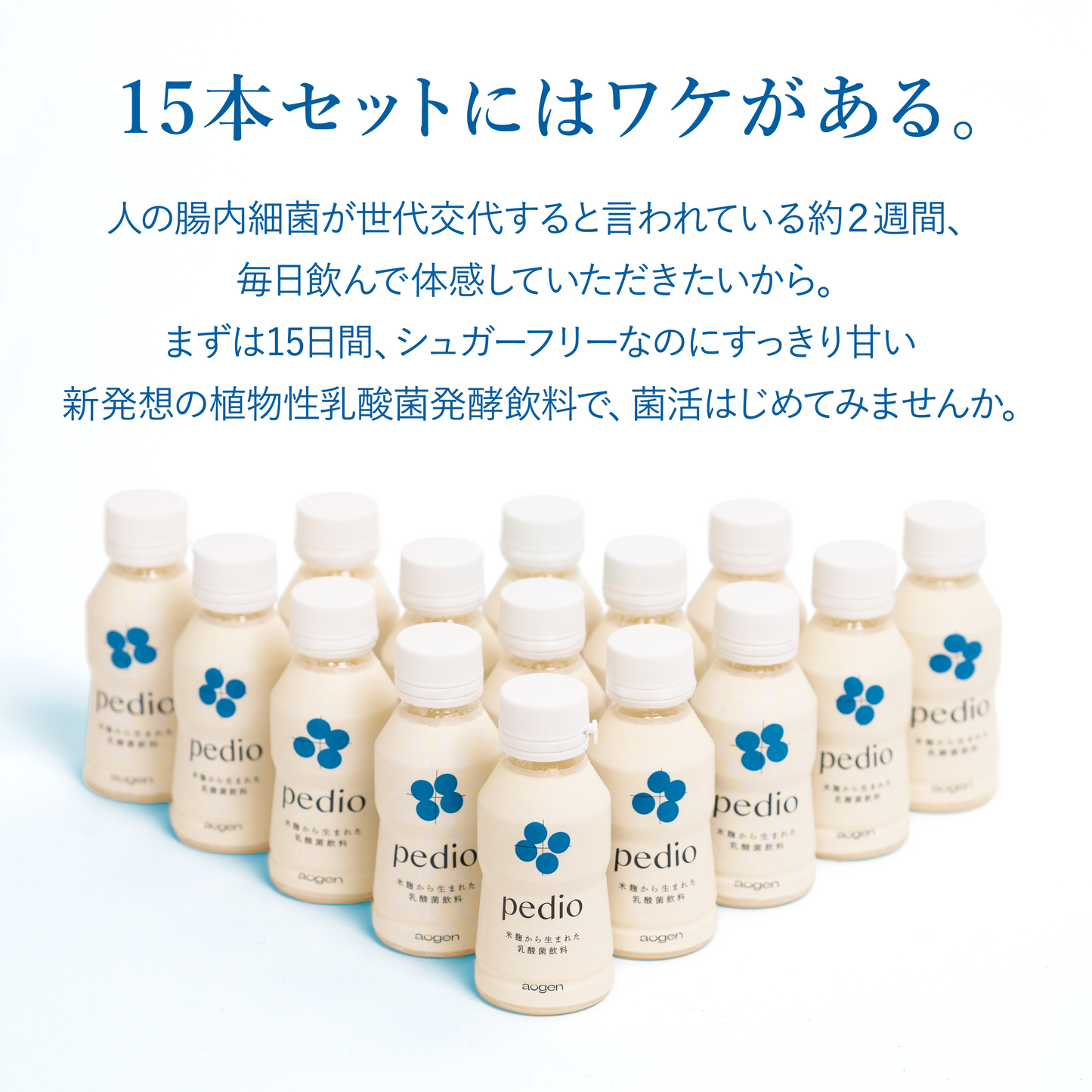 植物性乳酸菌発酵飲料ペディオ(単品購入)