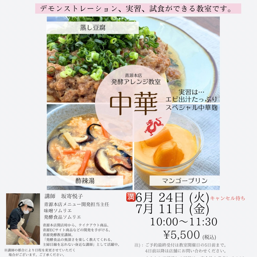 
                  
                    発酵アレンジ教室
                  
                