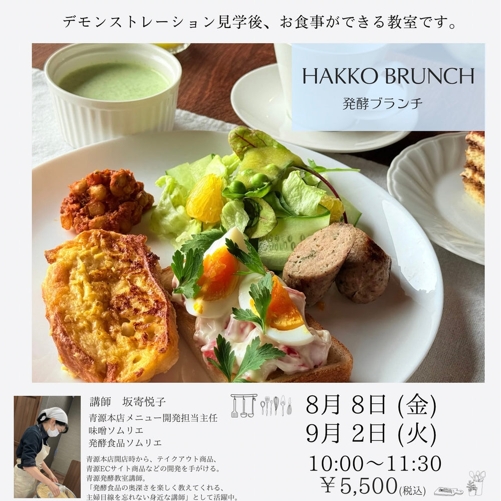 
                  
                    発酵アレンジ教室 (スペシャルクラス)
                  
                