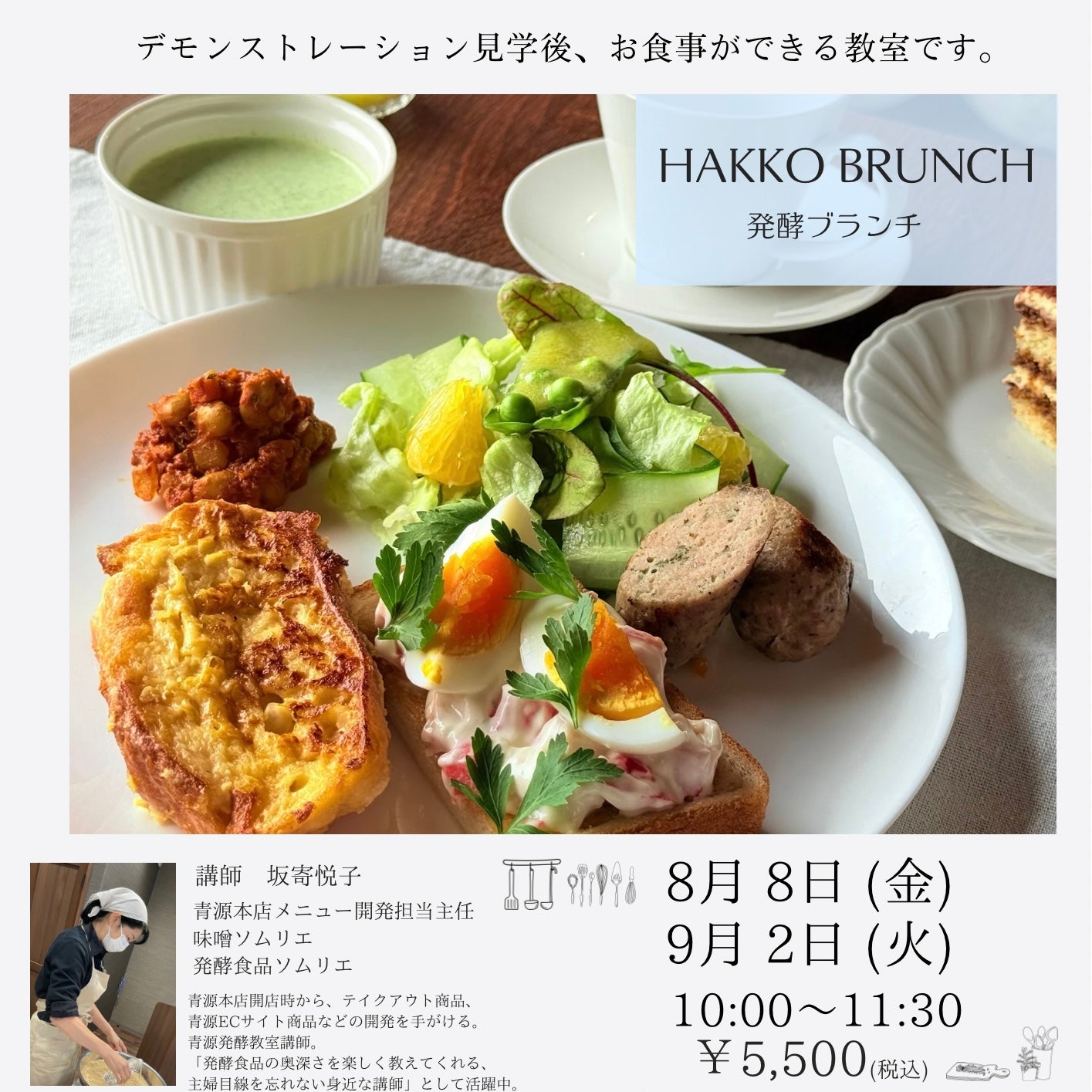 
                  
                    発酵アレンジ教室 (スペシャルクラス)
                  
                