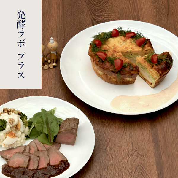 発酵Labo＋  (スペシャルクラス)