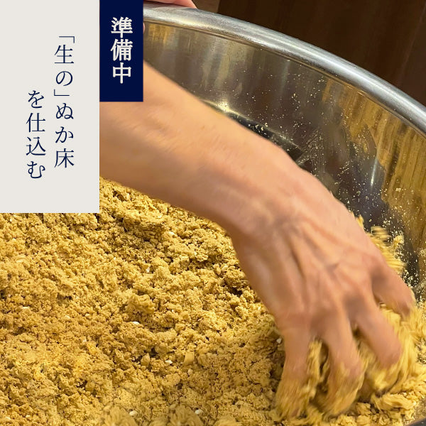 発酵Labo  「生の」ぬか床を仕込む