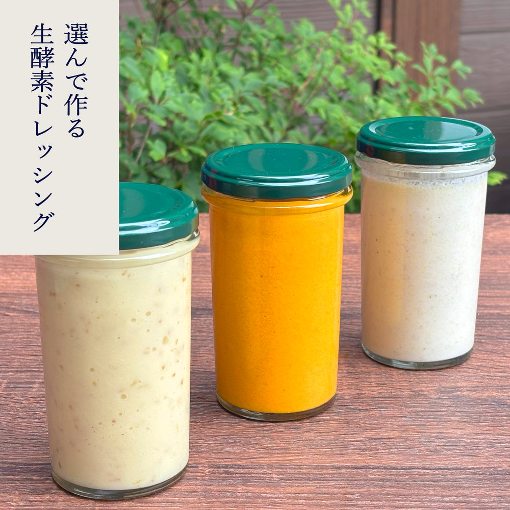 発酵Labo 選んで作る生酵素ドレッシング