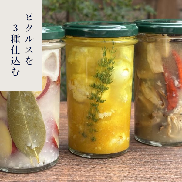 発酵Labo  秋の味覚でピクルスを3種仕込む