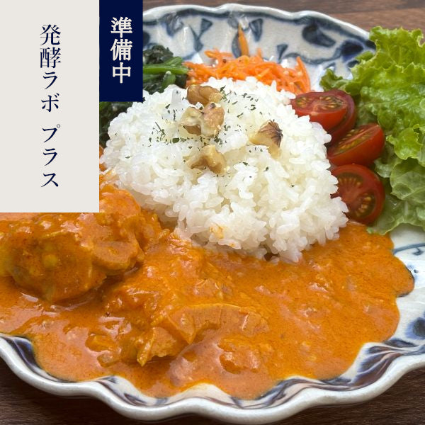 発酵Labo＋  　麹を使ってスパイスカレーの素を作ろう！